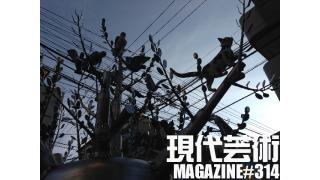 ■創刊三年目突入記念特大号■新作描きおろしカラー劇画『妖怪ウィッス』杉作Ｊ太郎（八段）■久保新二、『未亡人下宿』とせんずりを語る！■『道重さゆみ、爆裂お父さんの餌食に…？』劔樹人■「鉄人に学ぶスランプ克服法」上田馬五狼■「ジャイアント馬場」倉田真琴■「ＷＨＯが世界の自殺率発表」杉作Ｊ太郎×バリコーン十楼■「しまなみ海道、叙情数え唄～因島編」キャタピラ渚■現代芸術マガジン#314
