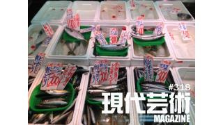 ■「うどん兄弟リリース記念座談会」根本敬×北村早樹子×杉作Ｊ太郎■「道重さゆみとそのチェキ会」劔樹人■流れよ涙！ と若造は言った。「痴漢日記でしとど泣き」岩岡としえ■「BABYMETAL幕張２デイズにメタルの未来を見た」倉田真琴■100万円ハンター勝負馬券！「第32回関西テレビ放送賞ローズステークス（秋華賞トライアル）」上田馬五狼■カラー劇画鬼警部アイアンコスモの歌「輝け！ダイヤモンド寒薔薇！」作詞/杉作Ｊ太郎■現代芸術マガジン#318