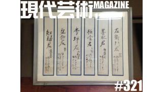 ■Hanarichu巻頭グラビア！by高木ＪＥＴ■安部徹のアニメ通信講座「ロボアニメヒロイン臨終懺悔図鑑 」マチルダ・アジャン（機動戦士ガンダム）■挑戦するフードコラム「チーズ混ぜそば」（経堂・アイバンラーメンPLUS）佐藤隆輔■小林ひかるの脳内名画座■火曜アンコール劇場「ボンクラコラム」杉作Ｊ太郎■「道重さゆみの復活はあるのか？」劔樹人■現代芸術マガジン#321