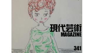 ■スクープ！「道重さゆみの残した希望のメッセージ」劔樹人■巨弾カラー劇画集中連載「ランボー怒りの脱衣所」杉作Ｊ太郎■挑戦するフードコラム「ラーメン」（らすた/代々木）佐藤隆輔■安部徹のロボアニメヒロイン臨終懺悔図鑑「ホシノ・フミナ」（ガンダムビルドファイターズトライ）■市川力夫、吠える！■小林ひかる脳内名画座■現代芸術マガジン#341
