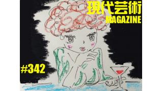 ■巨弾カラー劇画集中連載！「ランボー怒りの脱衣所」杉作Ｊ太郎（八段）■ギンティ小林、吠える！■連載継続！「道重さゆみとは何か。」劔樹人■「もう一度ラブライブ！」倉田真琴■100万円ハンター勝負馬券！よく当たる！「第66回阪神ジュベナイルフィリーズ(GI)」上田馬五狼■現代芸術マガジン#342
