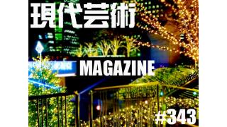 ■急展開！巨弾カラー劇画連載「ランボー怒りの脱衣所」杉作Ｊ太郎■連載継続！うさちゃんピースはLOVEマシーンを殺せるか？「そんな時、道重さゆみならどうするか。」劔樹人■小林ひかる脳内名画座■爆裂連載！市川力夫、吠える！ギンティ怒りの乱入！？■現代芸術マガジン#343