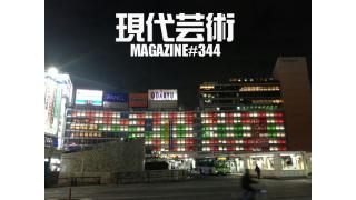 ■巨弾カラー劇画集中連載「ランボー怒りの脱衣所（７）」杉作Ｊ太郎（八段）■挑戦するフードコラム「さぶろうラーメン」（らーめん郎郎郎/吉祥寺）佐藤隆輔■連載継続「道重さゆみは永田町にいる？」劔樹人■ギンティ小林、吠える！■萌豚遊戯「泣けるラブライブ！」倉田真琴■100万円ハンター勝負馬券「第66回朝日杯フューチュリティS」上田馬五狼■現代芸術マガジン#344