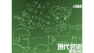 ■ラノベ作家の憂鬱「明日もラブライブ！」倉田真琴■安部徹のロボアニメヒロイン臨終懺悔図鑑「ヤジマ・キャロライン」（ガンダムビルドファイターズ）■うさちゃんピースはLOVEマシーンを殺せるか？「新ツアーの色はGRADATION」劔樹人■小林ひかる脳内名画座！■市川力夫、吠える！ギンティ、乱入！■大人気応援感謝一挙二発立て！「マサ・ランジェリーのカッチカチ山」聞き手/杉作Ｊ太郎■現代芸術マガジン#369