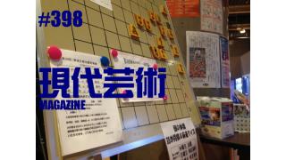 ■100万円ハンター勝負馬券！「第56回宝塚記念（G1）」上田馬五狼■うさちゃんピースはLOVEマシーンを殺せるか？「決戦は、6月24日。」劔樹人■爆裂連載！ギンティ小林、市川力夫、吠える！■杉作Ｊ太郎の映画データベース「プラトーン」■現代芸術マガジン#398