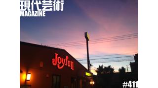 ■400号記念企画「男の墓場メンバーに訊く400号/ロビン前田（赤犬）」杉作Ｊ太郎、ギンティ小林、土屋大樹■小林ひかるの脳内名画座！■「道重さゆみの生存報告。」劔樹人■瀬戸内慕情「しまなみ海道、叙情数え唄～因島編」キャタピラ渚■杉作Ｊ太郎の映画データベース「007オクトパシー」1983年（MGM）ロジャー・ムーア、モード・アダムス■現代芸術マガジン#411