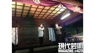 ■新連載「ラブホテル入門」豊悦ラブホ■東映スピード・アクション浪漫アルバム刊行記念座談会「君よ、スピード・アクションの河を渉れ」（第３回）杉作Ｊ太郎×植地毅×伴ジャクソン■食欲増進企画「味わおうぜ！秋の味覚！」鹿子裕文（ヨレヨレ編集長）杉作Ｊ太郎■ギンティ小林、市川力夫、吠える！■小林ひかるの脳内名画座！■萌豚遊戯「マコト地元気分」倉田真琴■瀬戸内慕情「しまなみ海道、叙情数え唄～因島編」キャタピラ渚■現代芸術マガジン#423