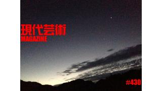 ■100万円ハンター勝負馬券「第20回秋華賞(G1)」文と予想/上田馬五狼■瀬戸内慕情「しまなみ海道、叙情数え唄～因島編」文と写真/キャタピラ渚■連載小説「応答せよ、ジェノバ！絶望無双篇」杉作Ｊ太郎■現代芸術マガジン#430
