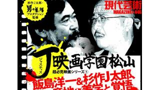 ■《新連載第二回》「食べる短歌」詠み人/しまおまほ■《燃えよギャンブル》100万円ハンター勝負馬券！「第67回阪神ジュベナイルＦ(G1)」上田馬五狼■《連載小説》「応答せよ、ジェノバ！絶望無双篇」杉作Ｊ太郎■現代芸術マガジン#446