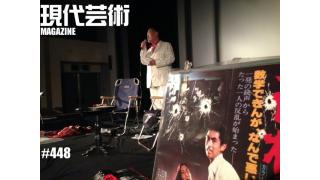 ■《燃えよギャンブル》100万円ハンター勝負馬券！「第68回 朝日杯ＦＳ(G1)」文と予想/上田馬五狼■《新連載第三回》「食べる短歌」詠み人/しまおまほ■《連載小説》「応答せよ、ジェノバ！絶望無双篇第四章」杉作Ｊ太郎■現代芸術マガジン#448