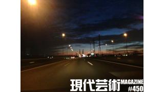 ■《燃えよギャンブル》100万円ハンター勝負馬券「第60回有馬記念(G1)」上田馬五狼■《慕情シリーズ》喫茶待夢～きっさたいむ～「ひとりの悲しみ　ケルン／大阪」夢夢子■《外食番長》グルメの挽歌「パクチー好きな女」佐藤隆輔■《連載第四回》「食べる短歌」しまおまほ■《連載小説》「応答せよ、ジェノバ！絶望無双篇」杉作Ｊ太郎■現代芸術マガジン#450