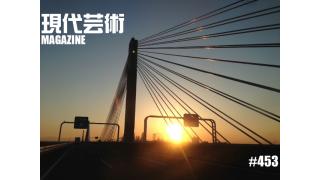 ■《連載小説総集編》「応答せよ巨大ロボット、ジェノバ！絶望無双篇」杉作Ｊ太郎■《夢劇場》小林ひかるの脳内名画座！■《慕情シリーズ》喫茶待夢～きっさたいむ～「ロマンはどこだ　喫茶亜矢／大阪」夢夢子（大阪心斎橋ヘアーサロン夢屋）■現代芸術マガジン#453