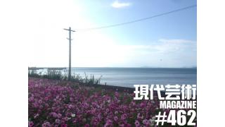 ■《連載第十回》「食べる短歌」しまおまほ■《慕情シリーズ》喫茶待夢～きっさたいむ～「初・体・験　柿とやま／兵庫」夢夢子（大阪心斎橋ヘアーサロン夢屋）■《燃えよギャンブル》100万円ハンター勝負馬券！「第56回きさらぎ賞(G3)」上田馬五狼■《連載小説》「応答せよ、ジェノバ！絶望無双篇」杉作Ｊ太郎■現代芸術マガジン#462