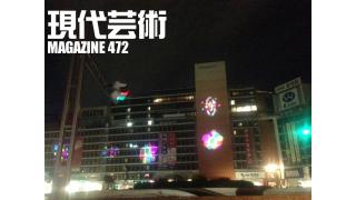 ■《新シリーズ》My Little Sister「安室奈美恵によく似た高速道路料金所の職員」文/杉作Ｊ太郎■《燃えよギャンブル》100万円ハンター勝負馬券！「第50回フィーリーズレビュー(G2)」文と予想/上田馬五狼■《連載第十五回》「食べる短歌」詠み人/しまおまほ■現代芸術マガジン#472