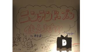 ニコニコ本社でニンテンドー！