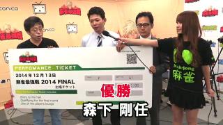 ファイナルへの意気込み　全日本プロ男性代表・森下剛任