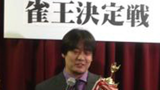 ファイナルへの意気込み　雀王・鈴木たろう