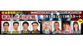 来月は著名人代表決定戦