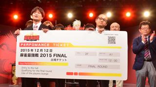 麻雀最強戦2015男子プロ代表決定戦雷神編レポート