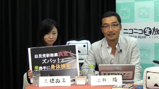 上杉隆の「自民党新総裁決定！ズバッ！と、勝手に身体検査」全文書き起こし（前半）