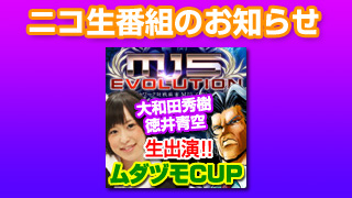 そらまる＆HIDEKIがMJ5EVO全国大会予選に参戦！