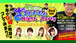 28日深夜！ 狂乱の麻雀Night＠新宿ロフトプラスワン!!
