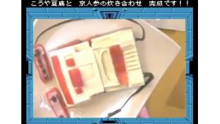 本格和風料理でファミコンを作るよ！