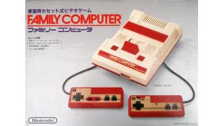 ファミコン30周年を記念してブロマガで人気のあった任天堂の記事をまとめてみた