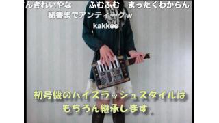 女子×ギークはいいものだ。『千本桜』を無限音階で演奏するスチームパンクなスーファミショルキー