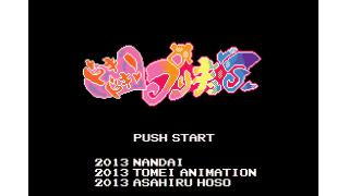 ジェバンニが一晩でやってくれました。『ドキドキ！ プリキュア』のOP曲をファミコン風アレンジ