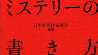 【無料記事】乙一の穴埋め式プロット作成術。（1636文字）
