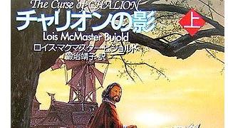 【有料記事】本格ファンタジーの傑作『チャリオンの影』。（3469文字）