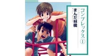 【有料記事】ボーイズラブ漫画を読んで考えた。（1878文字）