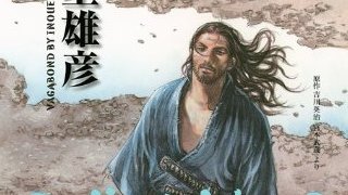 【無料記事】『バガボンド』最新刊と『グイン・サーガ』続編企画に思う。（1466文字）