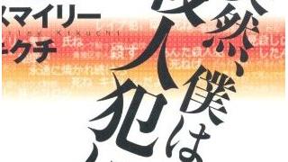 【無料記事】数が罪悪感を消してゆく。「ネット中傷依存」の人々。（2576文字）
