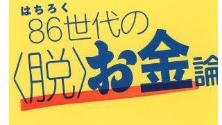 ひとりきりの電子出版ビジネスは無謀なのか。ネットにおける個人の限界を問う。（2433文字）