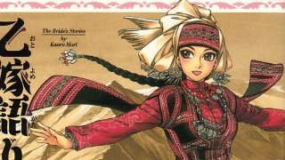 1冊85円！　森薫の奇跡の名作『乙嫁語り』既刊4巻を電子書籍で入手する。（2061文字）