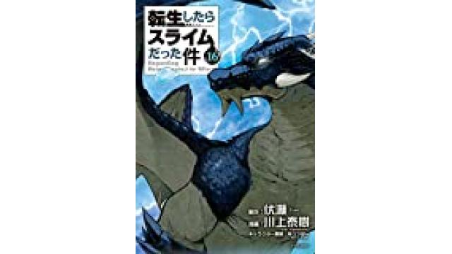 『転スラ』の人気の秘密は「面白さ」を「最小単位」で並列提供する「マルチ・カタルシス・システム」にあり！