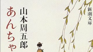俺の妹がこんなに健気なわけがない？　山本周五郎の時代小説に究極の妹萌えを発見した。（2349文字）