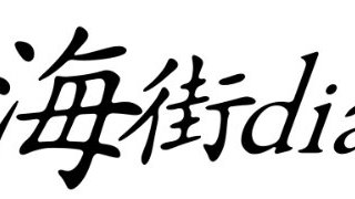 天才作家が描く「日常系」。吉田秋生『群青』に別格の凄みを感じる。（1672文字）