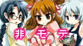 「女は男を顔で選ぶ」と嘆く非モテが顔が見えないネットでもやっぱりモテない件について。（2558文字）