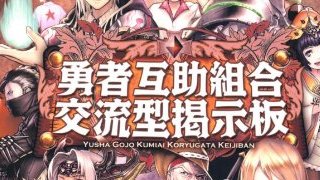 いまどき掲示板を作ってみた。あるいはコミュ障でもやり取りできるネットは偉大だという話。（929文字）