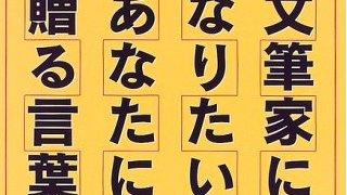 案外なんとかなる？　アマチュアライターがネットで稼いで暮らしてゆく方法。（2071文字）