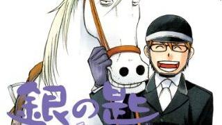 どうしようもないことをどうにかする方法はあるか。『銀の匙』が問いかけるリアルな問題。（1430文字）