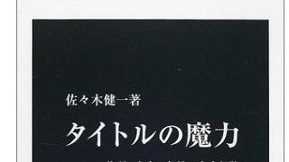 ブログ記事のタイトルの付け方を考える。固有名詞を利用してアクセスを増やす方法論。（2129文字）