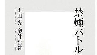 【無料記事】太田光「忌野清志郎はタバコを吸っている方がずっと魅力的ですよ」は侮辱か？（4920文字）