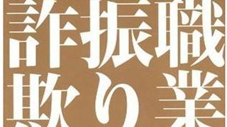 振り込めない詐欺よ、さようなら。ブロマガが切り開くマネタイズの新地平。（2137文字）