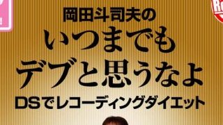【無料記事】岡田斗司夫「「いじめ」というのは、ここ10年の間に出てきたもの」。えっ。（3688文字）