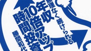 【有料記事】ほんとうは親切な勝間和代。あるいはマネジメントの欲望はどこから来るか。（2184文字）