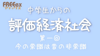 【岡田斗司夫のニコ生では言えない話】号外『中学生からの評価経済社会』完結記念！
